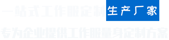 九游会衣饰